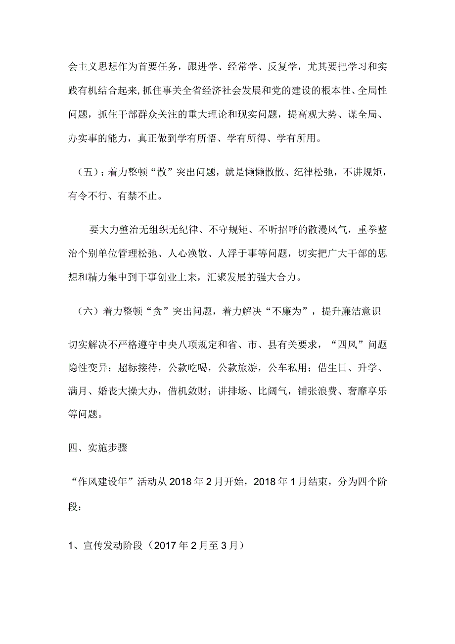 2023作风建设年活动实施方案.docx_第3页