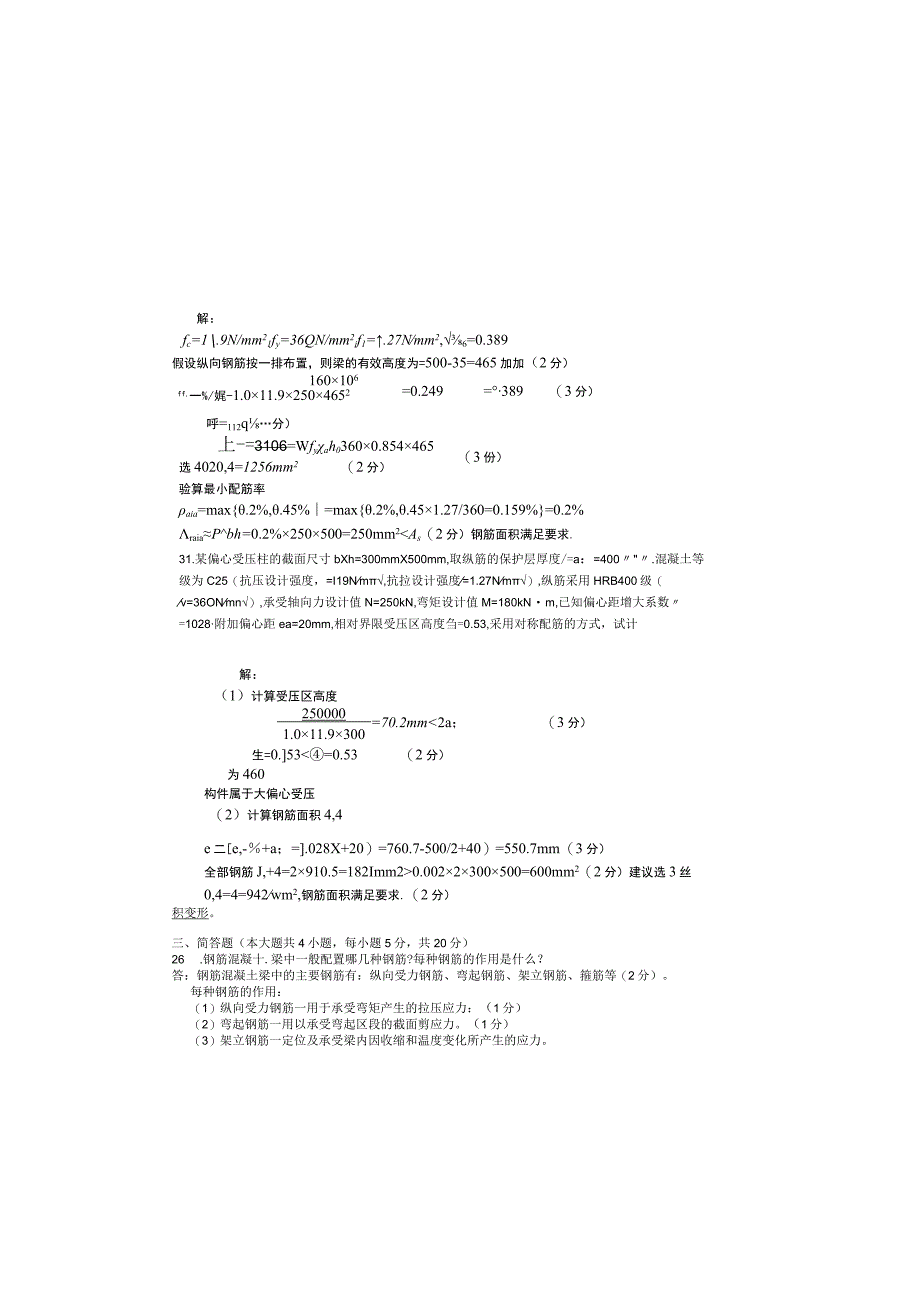 2013年10月自学考试06287结构设计原理二试题和答案.docx_第3页