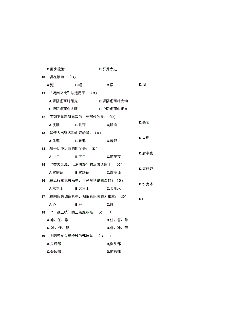 2023中医基础题库及参考答案.docx_第1页