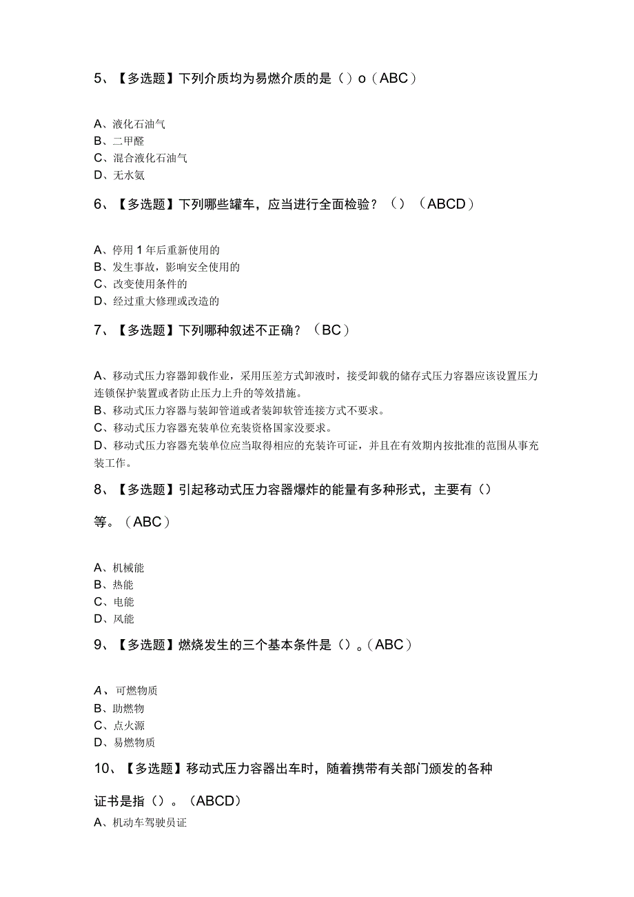 2023R2移动式压力容器充装考试试卷及答案.docx_第2页