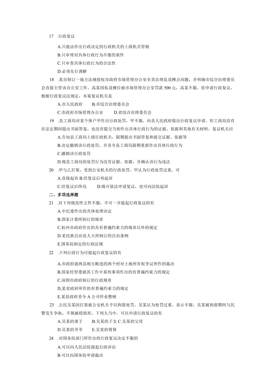 2017年04月自学考试06910行政复议法试题.docx_第3页