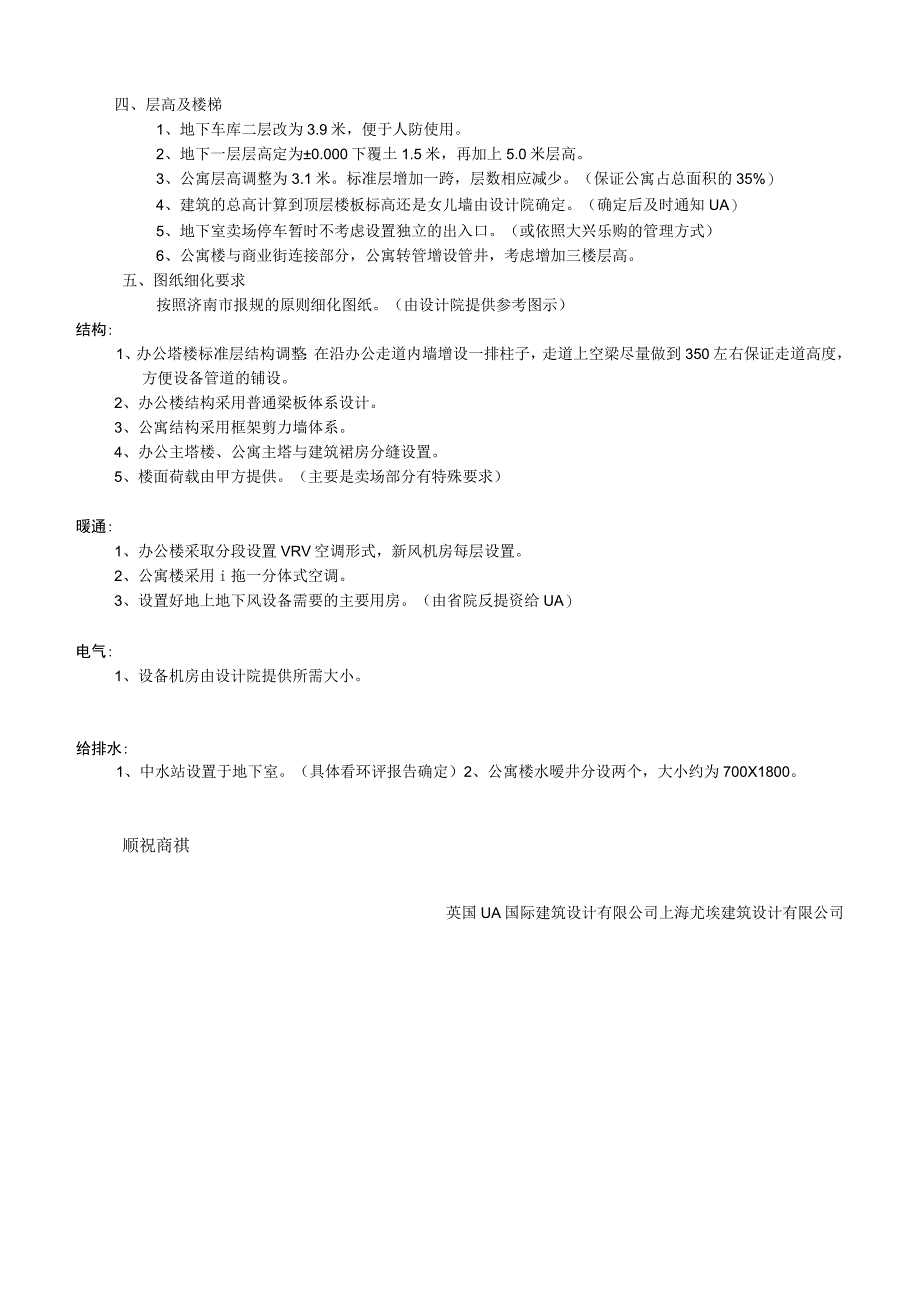 110629济南腊山A4地块项目629会议纪要.docx_第2页