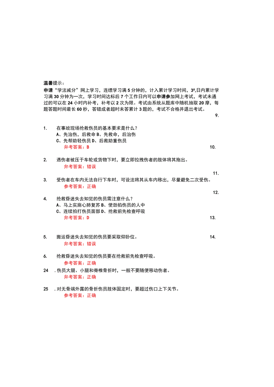 2023交管12123学法减分题库含参考答案通用版.docx_第2页