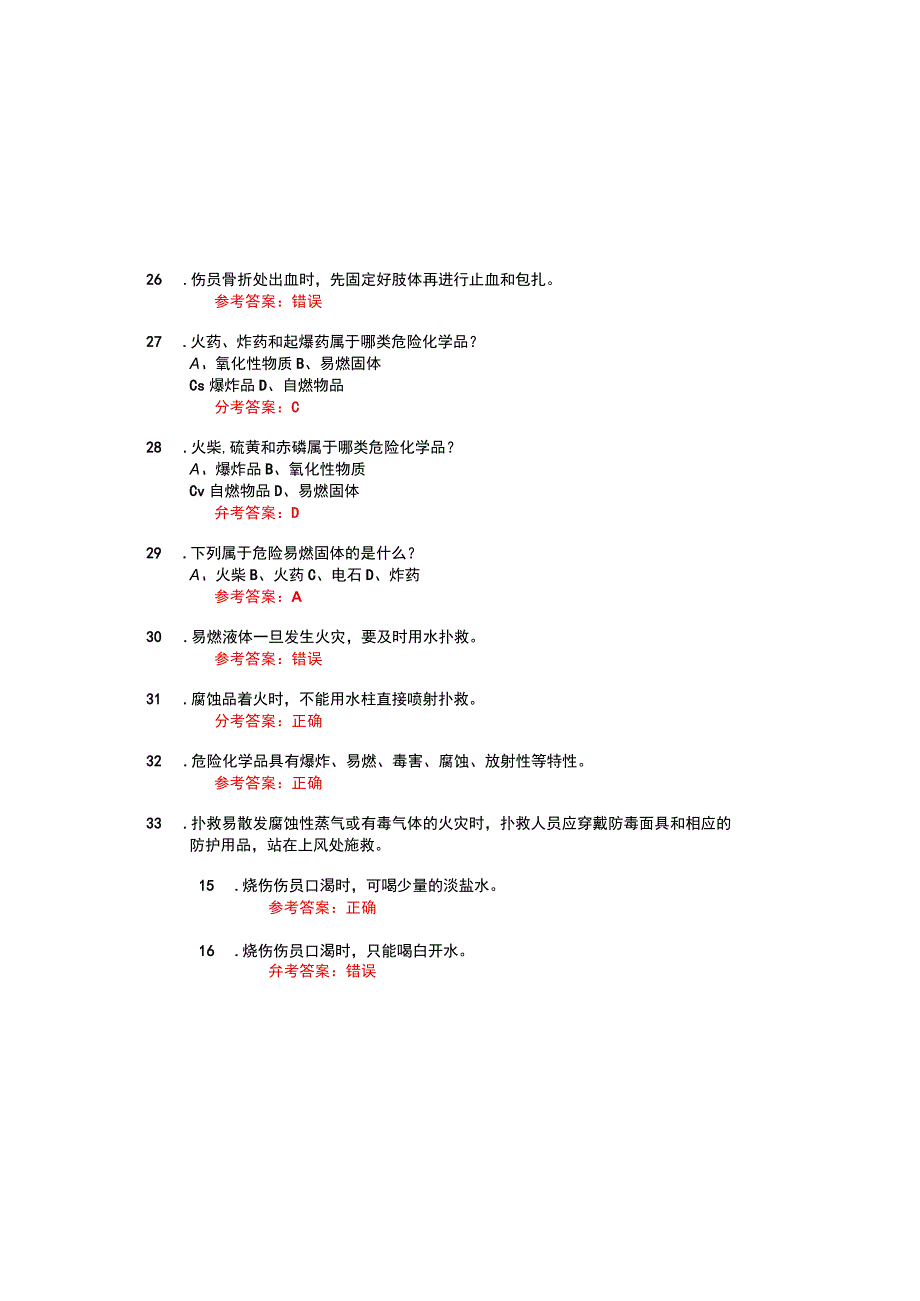 2023交管12123学法减分题库含参考答案通用版.docx_第3页