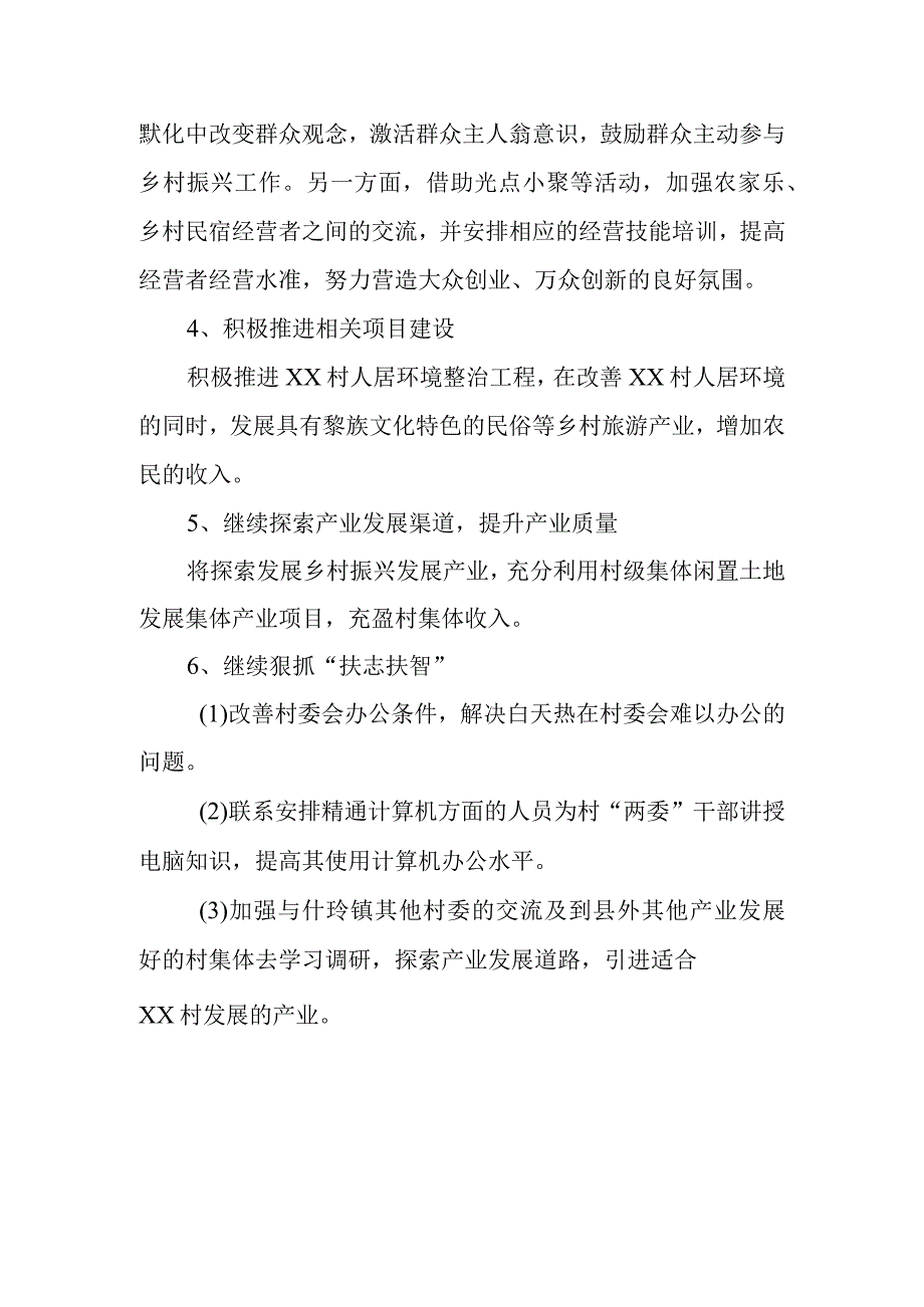 2023乡村振兴工作总结汇报.docx_第3页