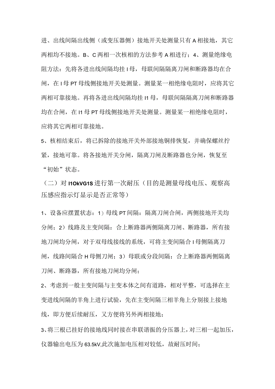 110kVGIS交流耐压试验方法.docx_第3页