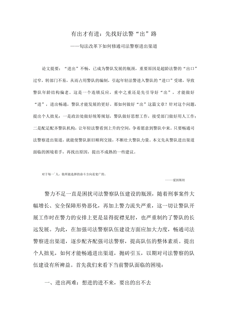 201505有出才有进：先找好超龄法警出路.docx_第1页