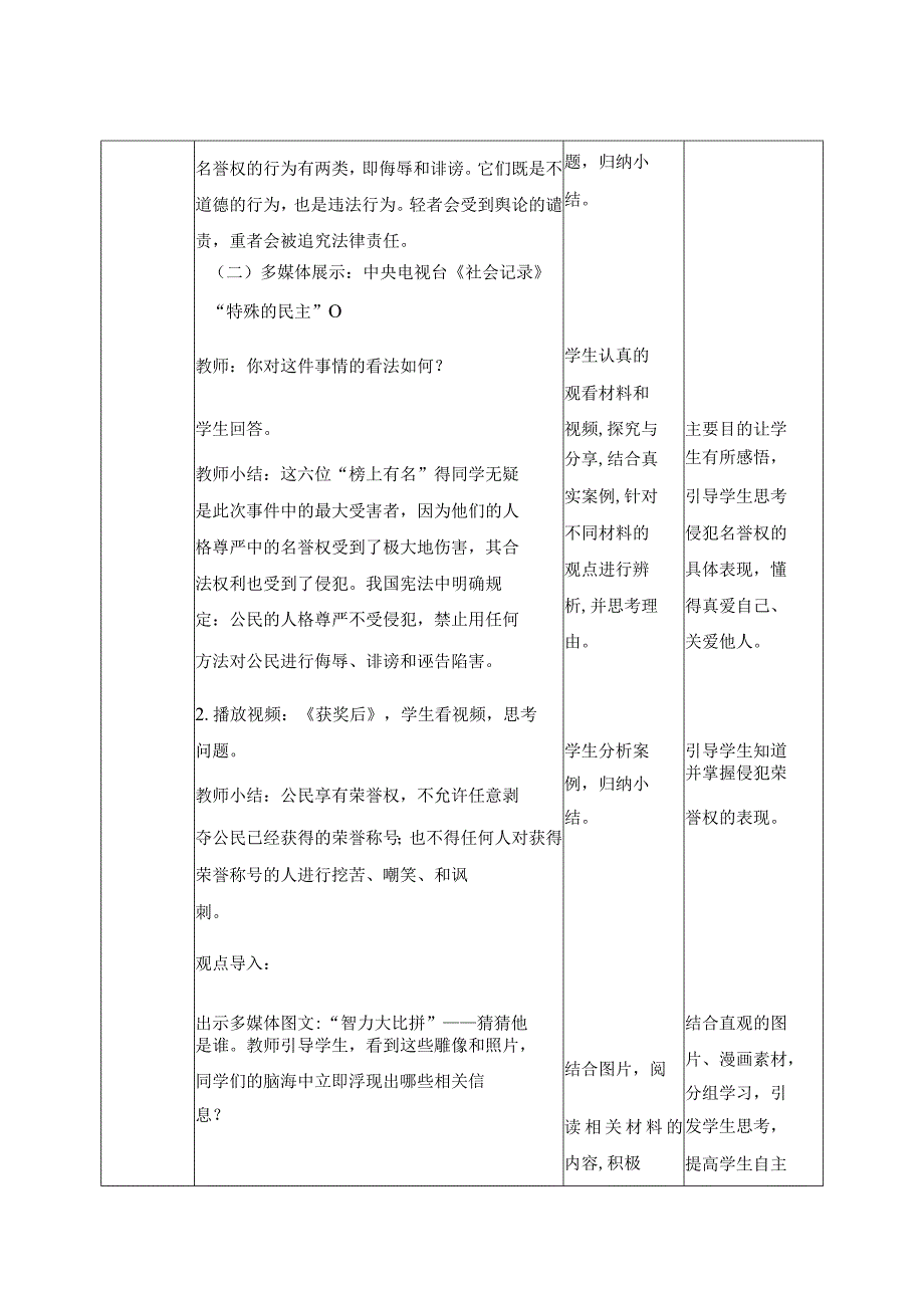 (改31公民基本权利——人身自由教学设计表格式.docx_第3页