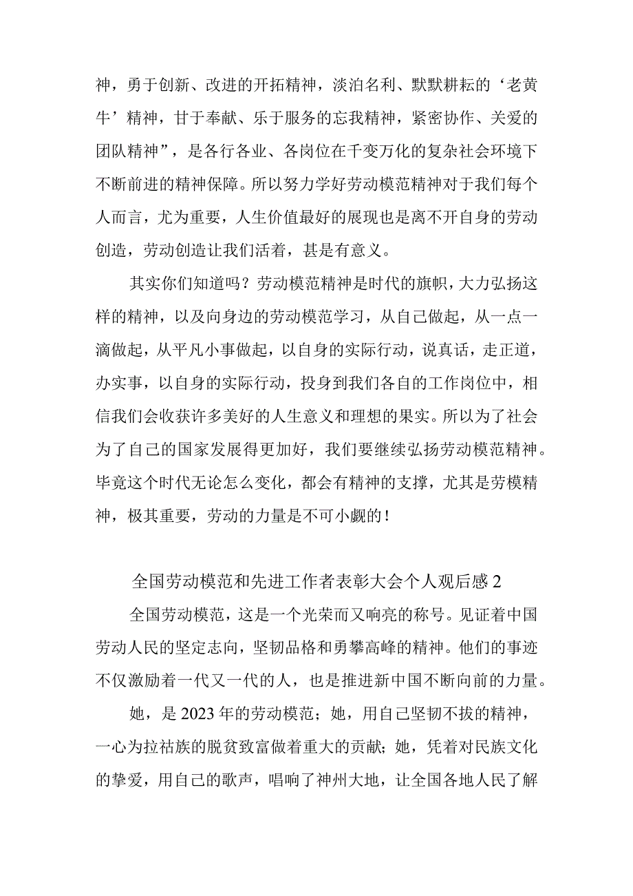 (5篇)全国劳动模范和先进工作者表彰大会个人观后感.docx_第2页