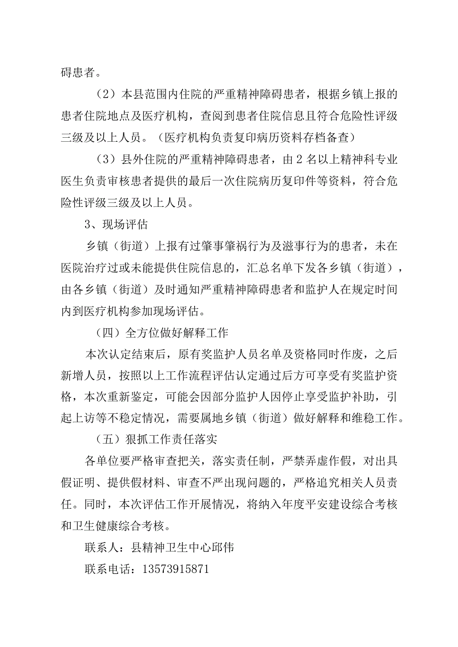 20230817沂水县严重精神障碍患者评估通知(修改后).docx_第3页