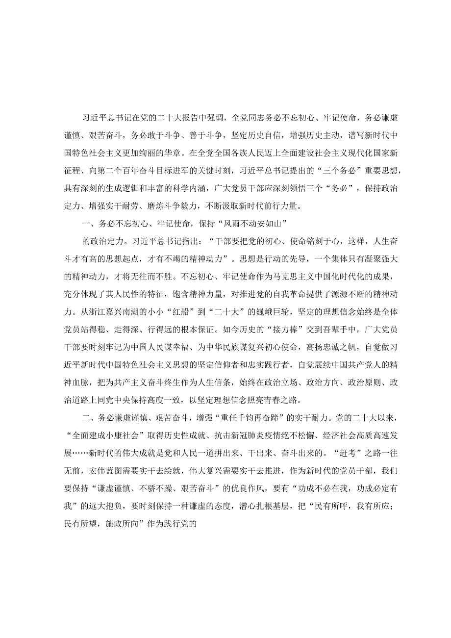 11篇2023年牢记三个务必专题学习交流研讨心得发言材料.docx_第1页