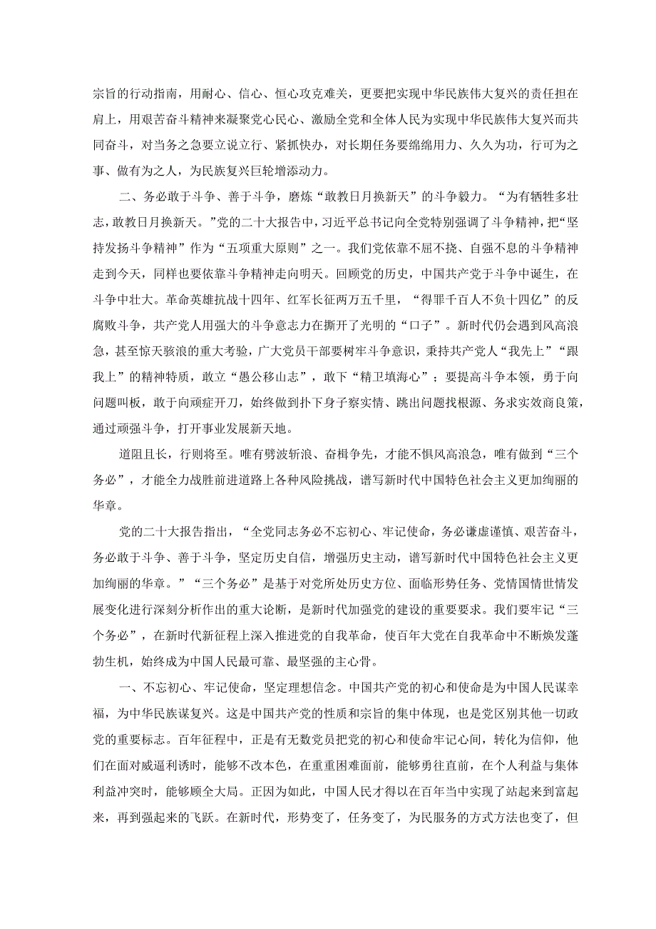 11篇2023年牢记三个务必专题学习交流研讨心得发言材料.docx_第2页