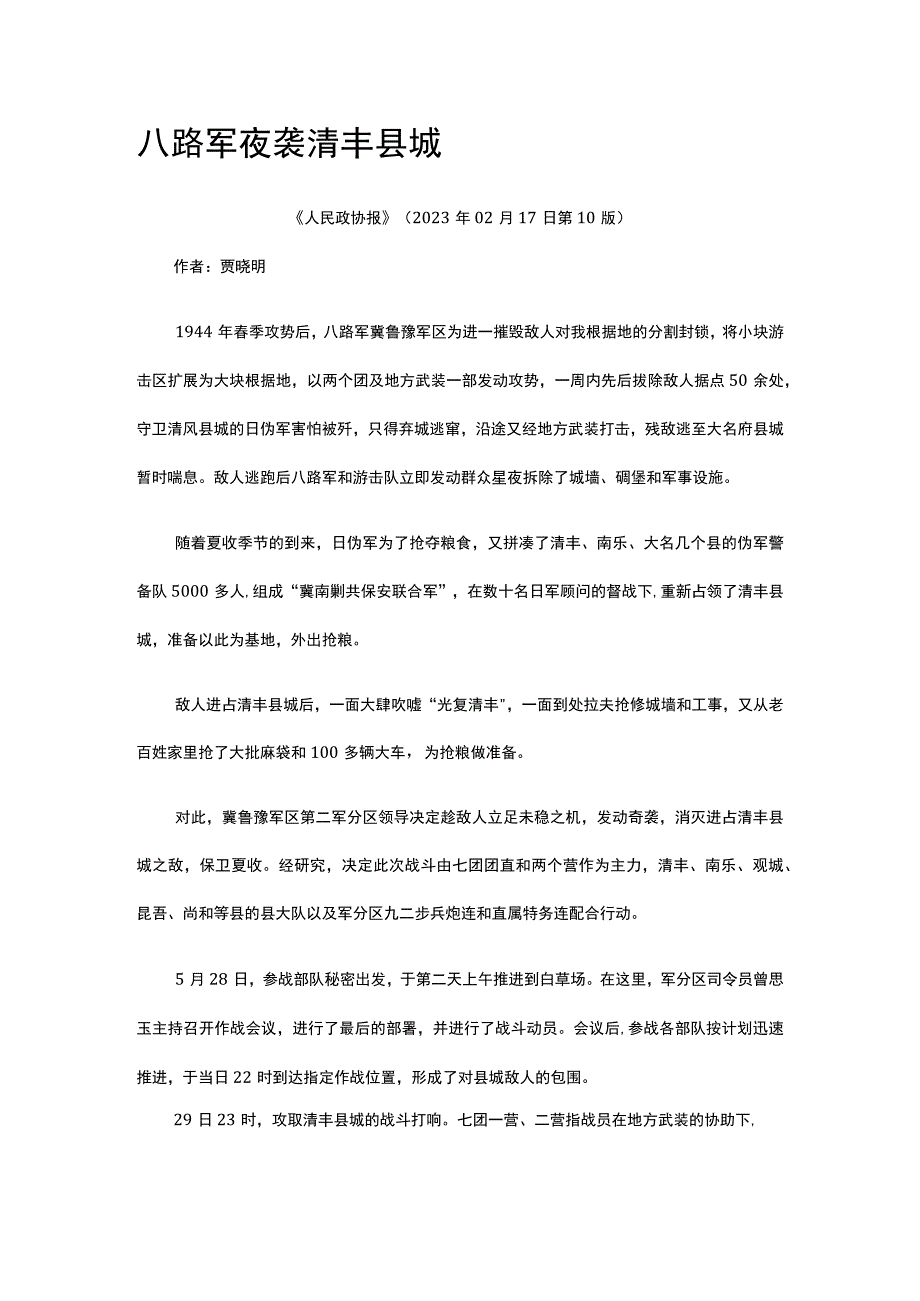 10八路军夜袭清丰县城公开课教案教学设计课件资料.docx_第1页