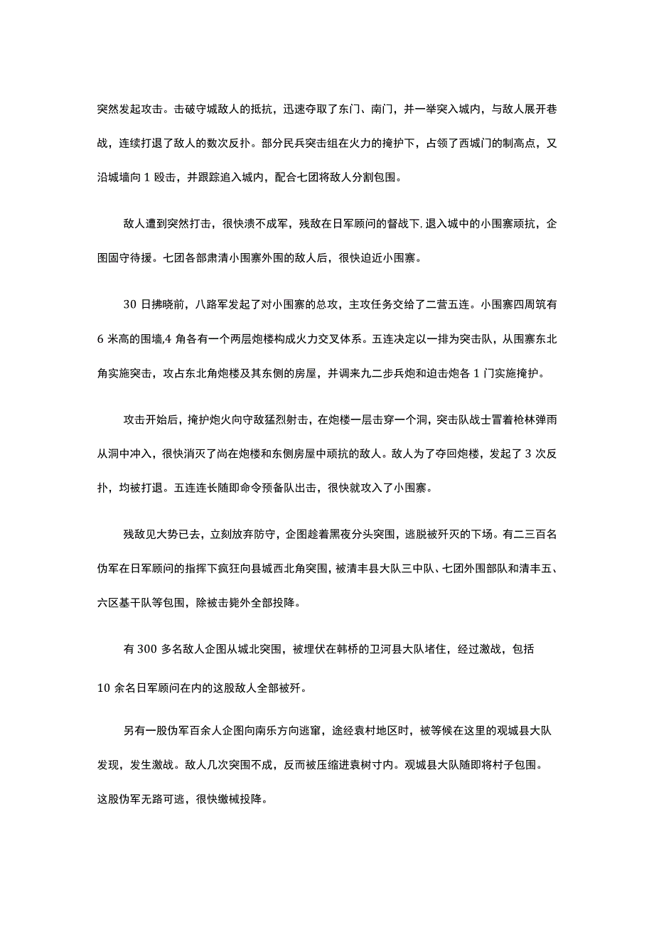 10八路军夜袭清丰县城公开课教案教学设计课件资料.docx_第2页