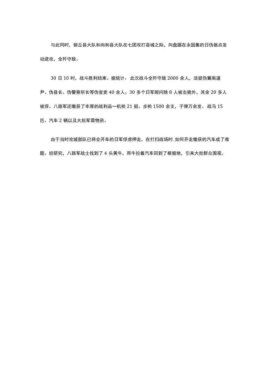 10八路军夜袭清丰县城公开课教案教学设计课件资料.docx_第3页