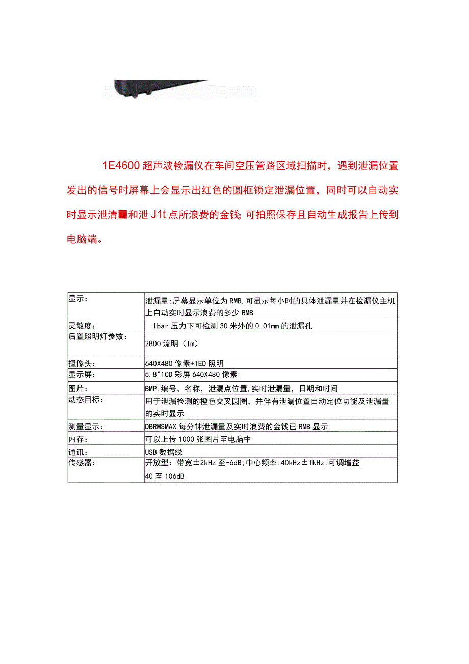 14超声波检漏仪LE4600.docx_第1页