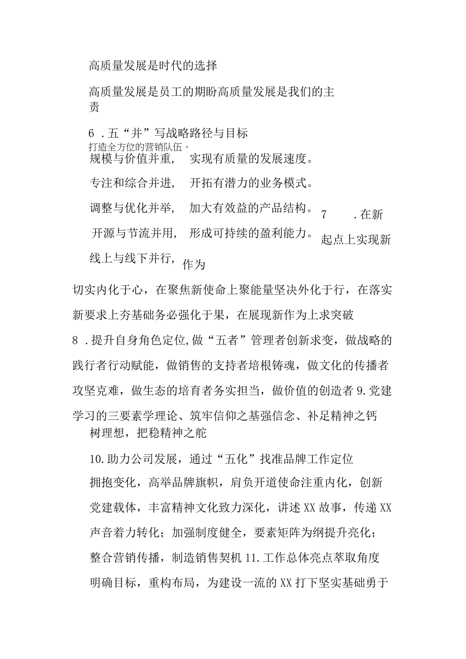 (30例)经验亮点类材料汇报提纲摘自日常习作框架.docx_第2页