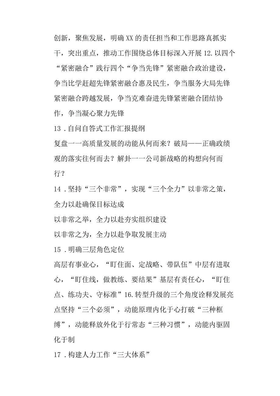 (30例)经验亮点类材料汇报提纲摘自日常习作框架.docx_第3页