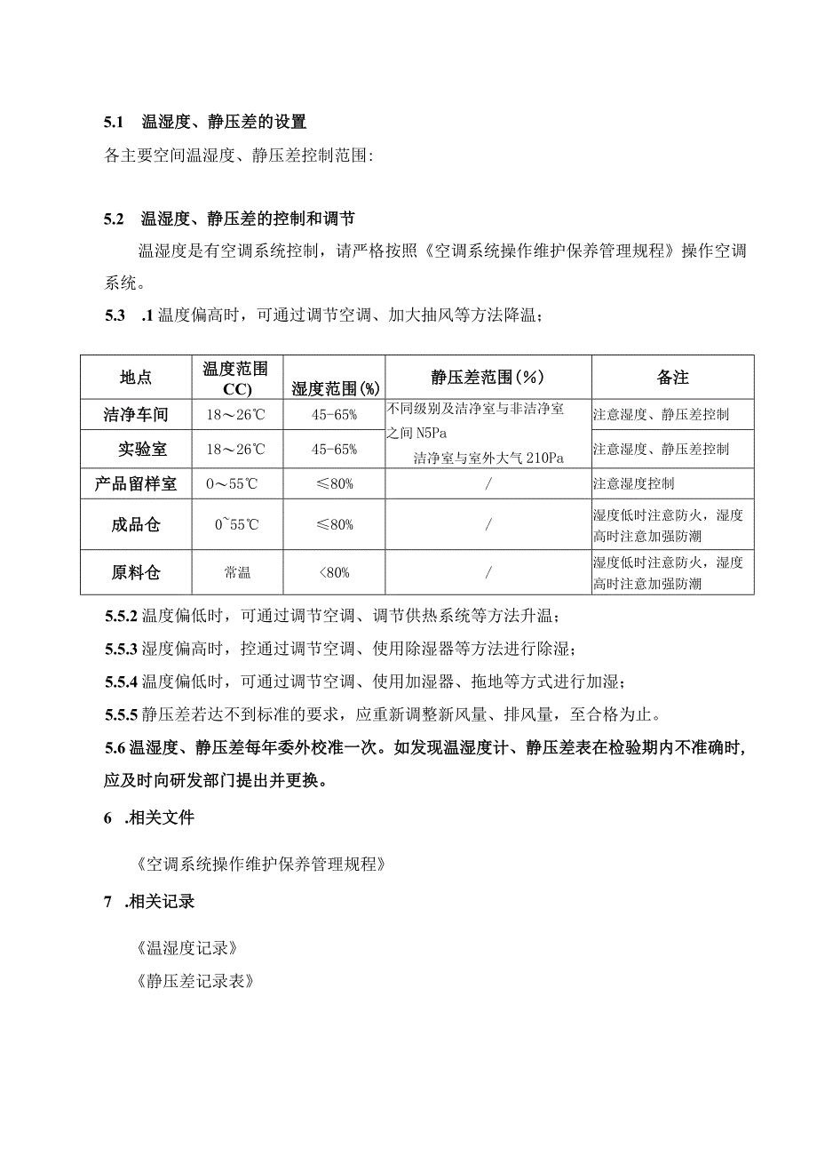 02温湿度静压差监控管理规程.docx_第3页