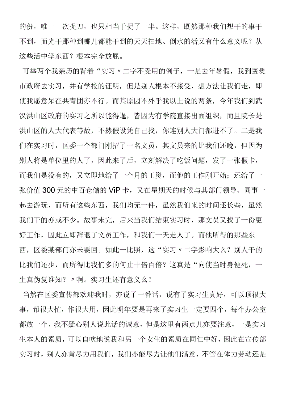 2019年暑期政府部门实习总结报告.docx_第3页