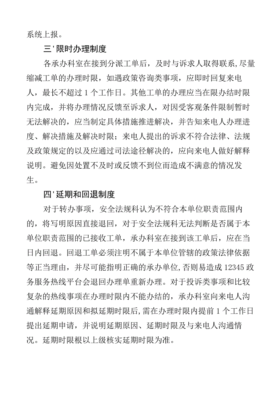 12345政务服务市长政府热线办理工作制度2篇.docx_第2页