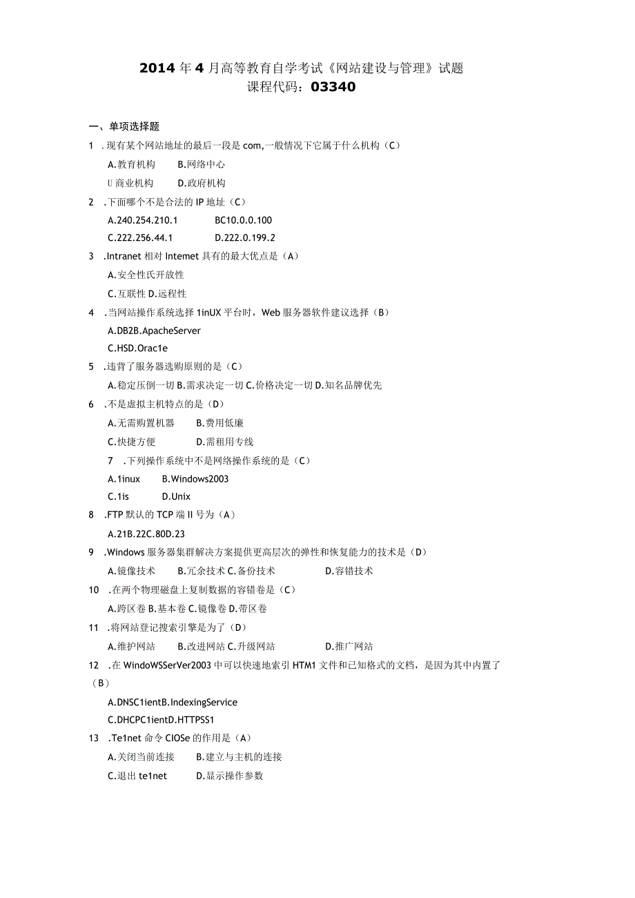 2014年04月自学考试03340网站建设与管理试题和答案.docx_第1页