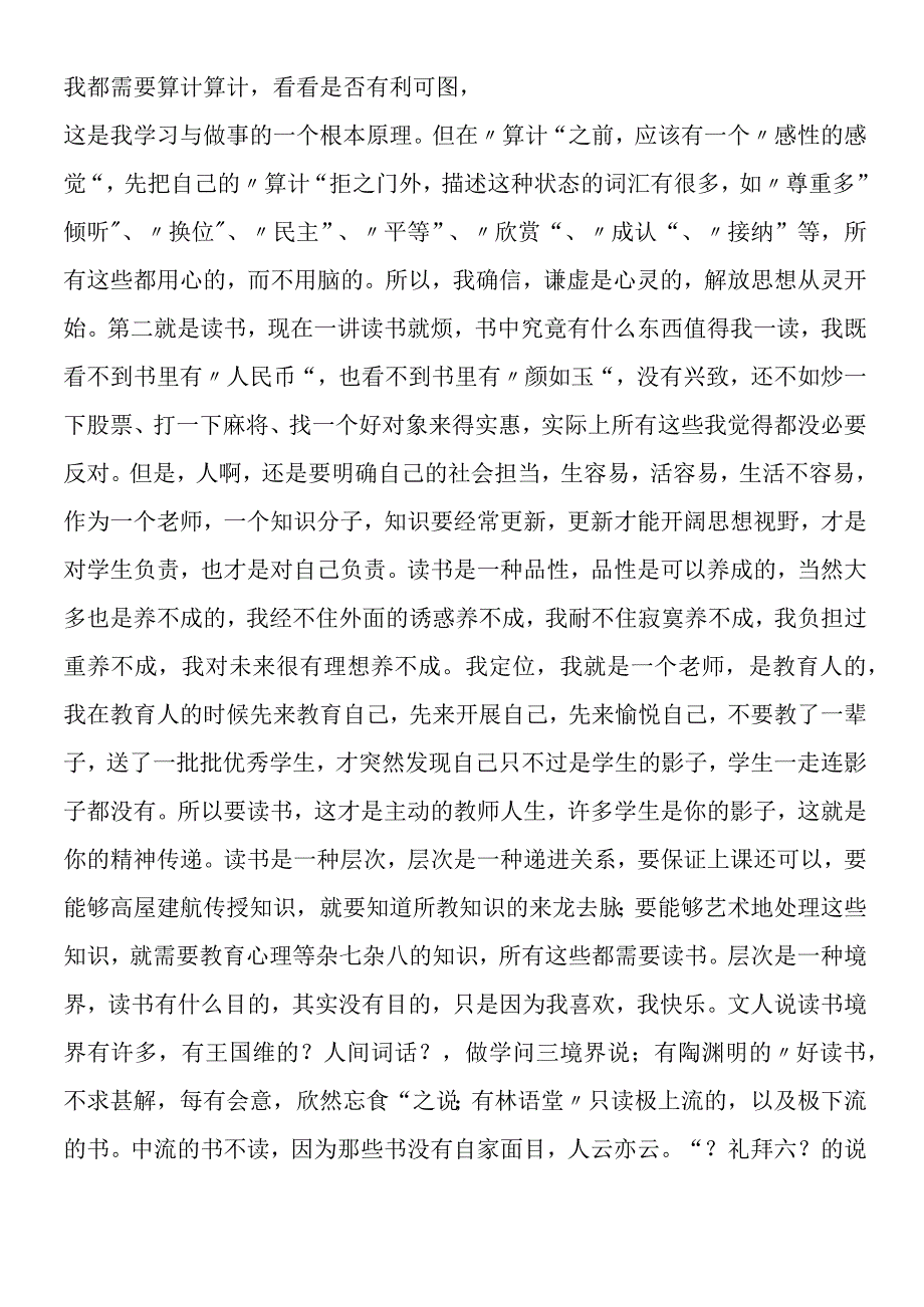 2019年教师谈继续解放思想大讨论心得体会.docx_第2页