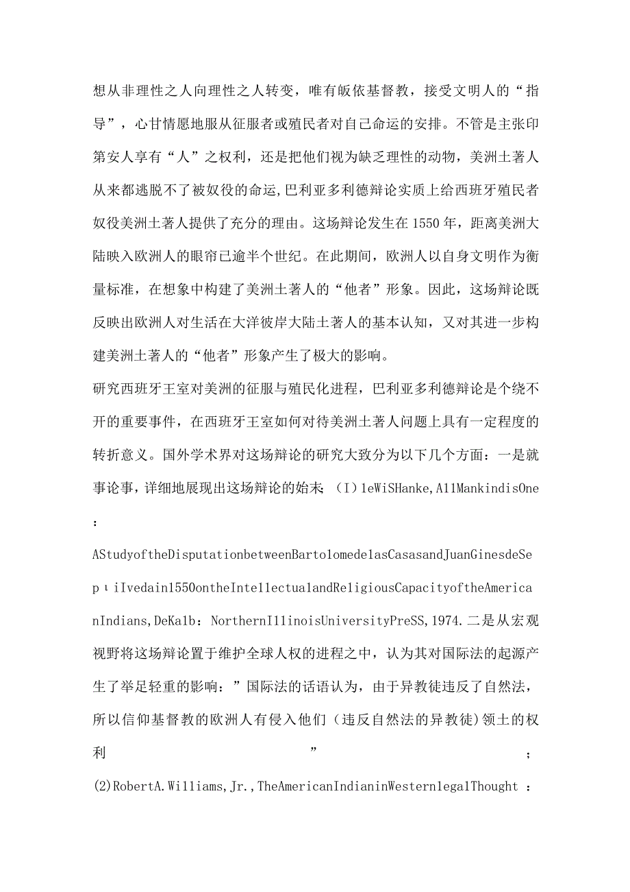 16世纪50年代初巴利亚多利德辩论及其影响.docx_第2页