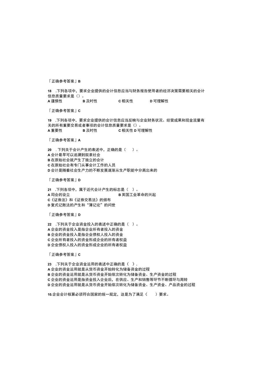 2023会计基础考试题库及参考答案.docx_第3页