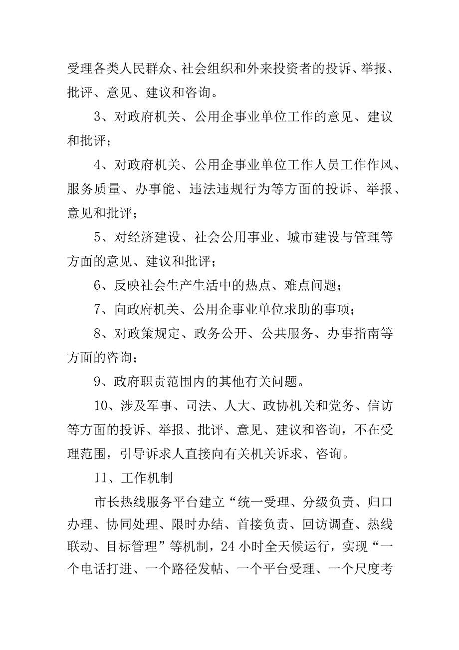 12345政务服务市长政府热线办理工作制度范文2篇.docx_第2页