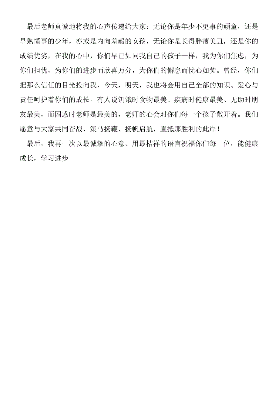 2019年教师新年祝福语.docx_第2页