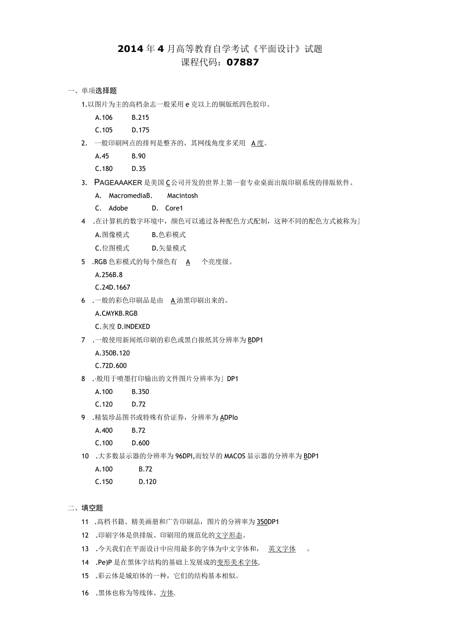 2014年04月自学考试07887平面设计试题和答案.docx_第1页