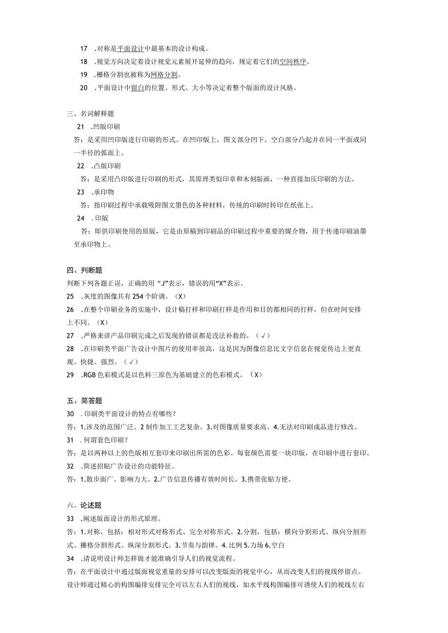 2014年04月自学考试07887平面设计试题和答案.docx_第2页