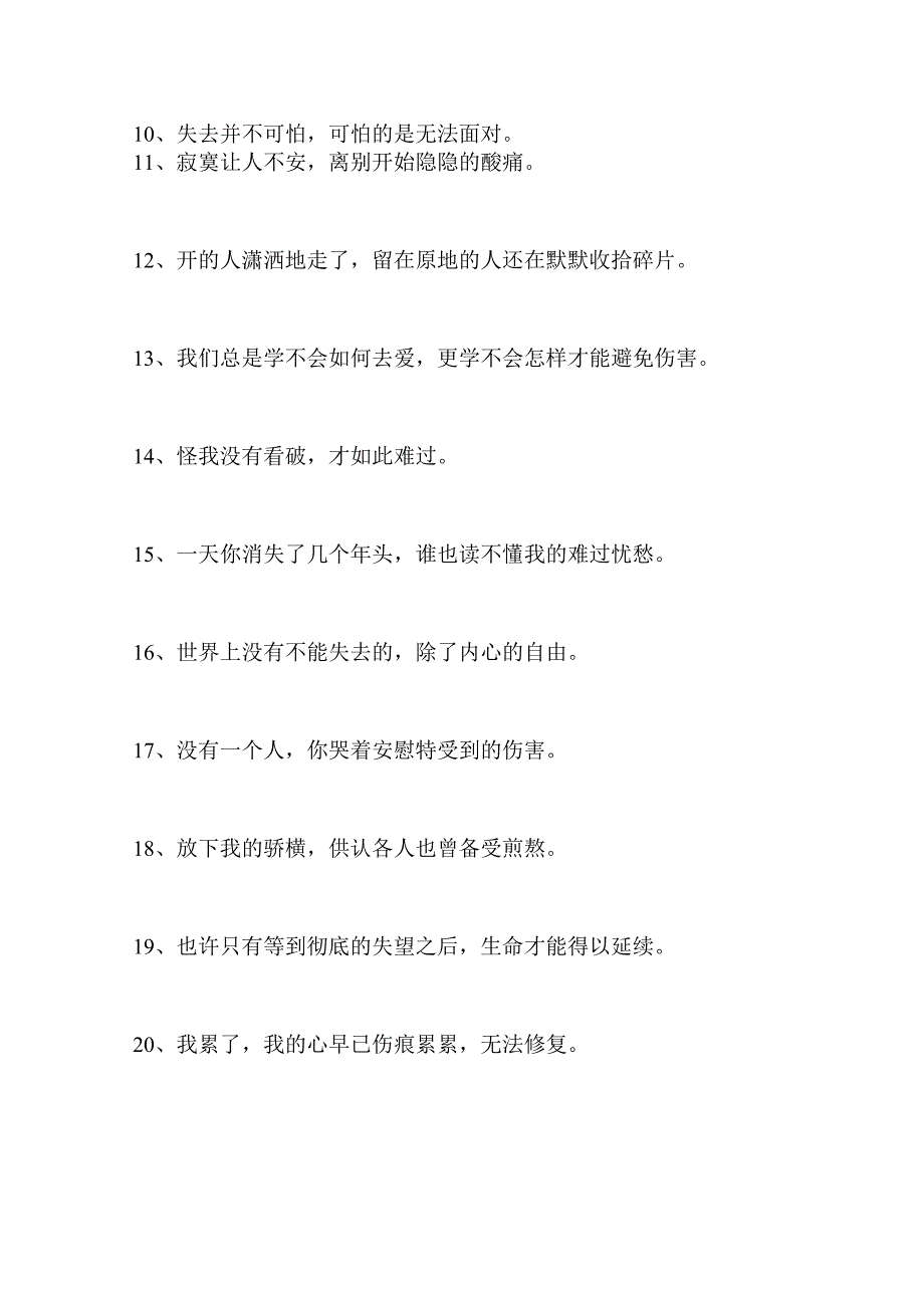 2008年伤感语录.docx_第2页