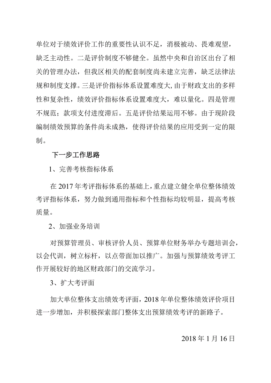 2014年东兴市预算绩效管理工作总结.docx_第2页