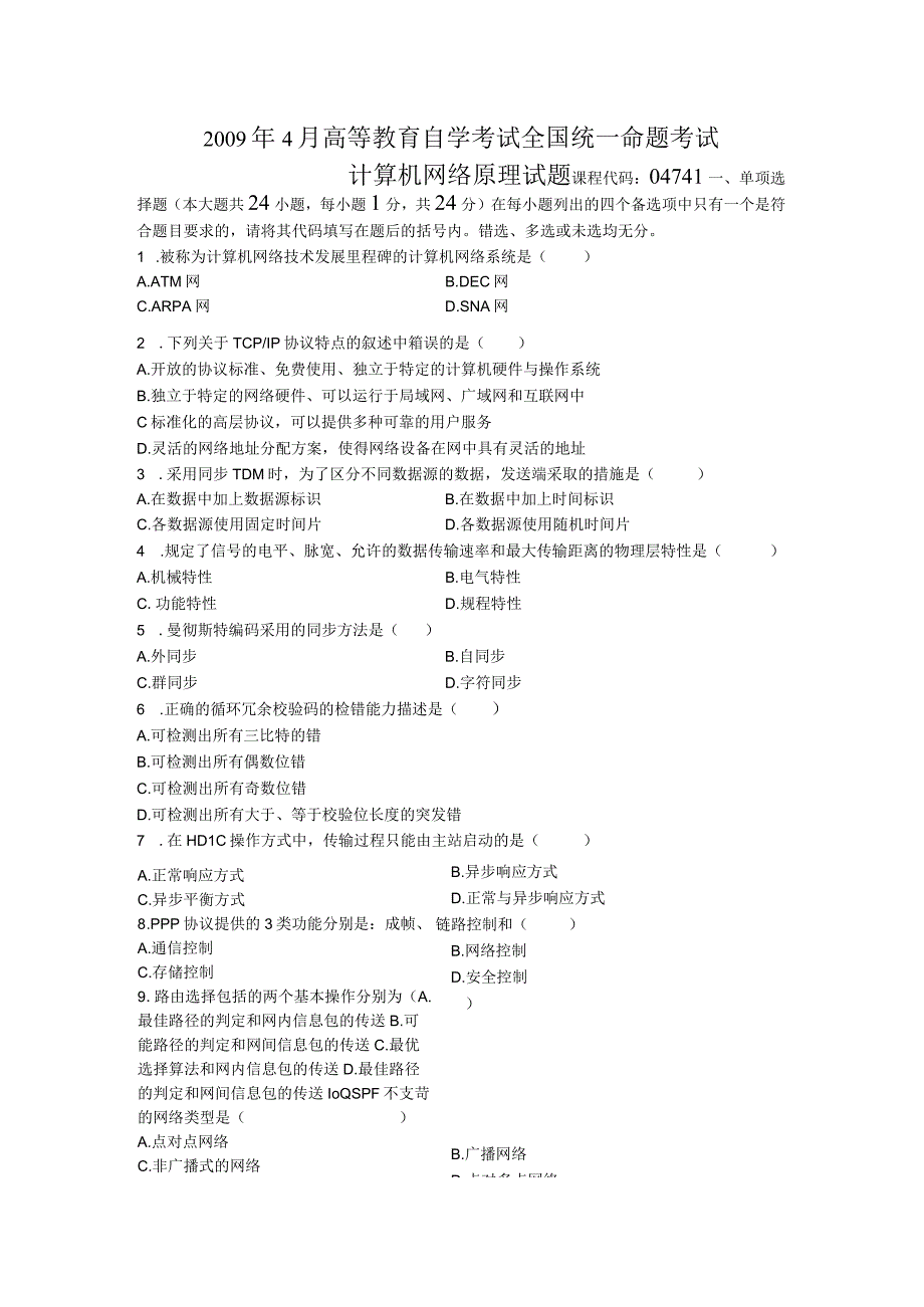 2009年04月自学考试04741计算机网络原理试卷.docx_第1页