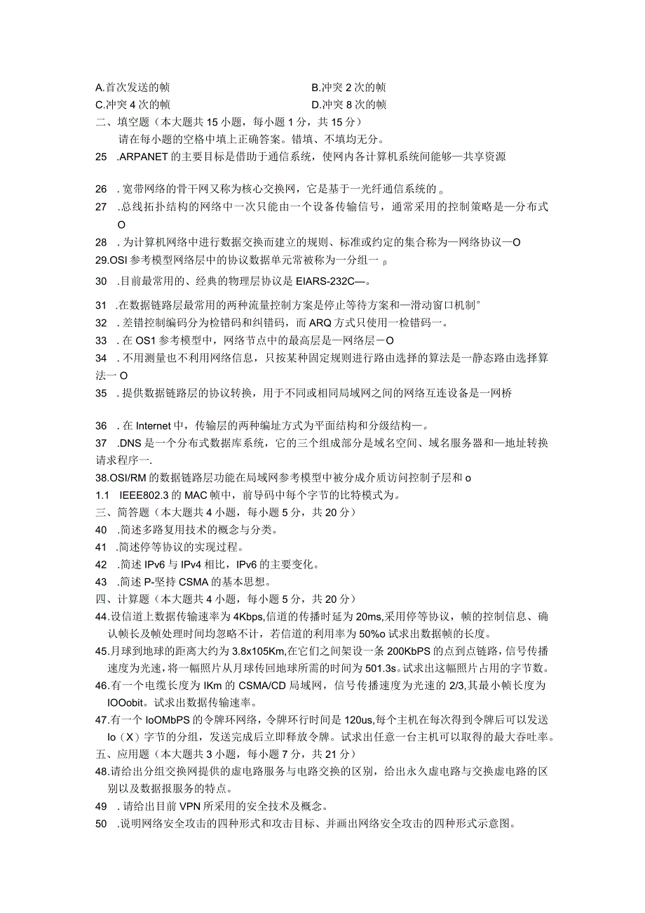 2009年04月自学考试04741计算机网络原理试卷.docx_第3页