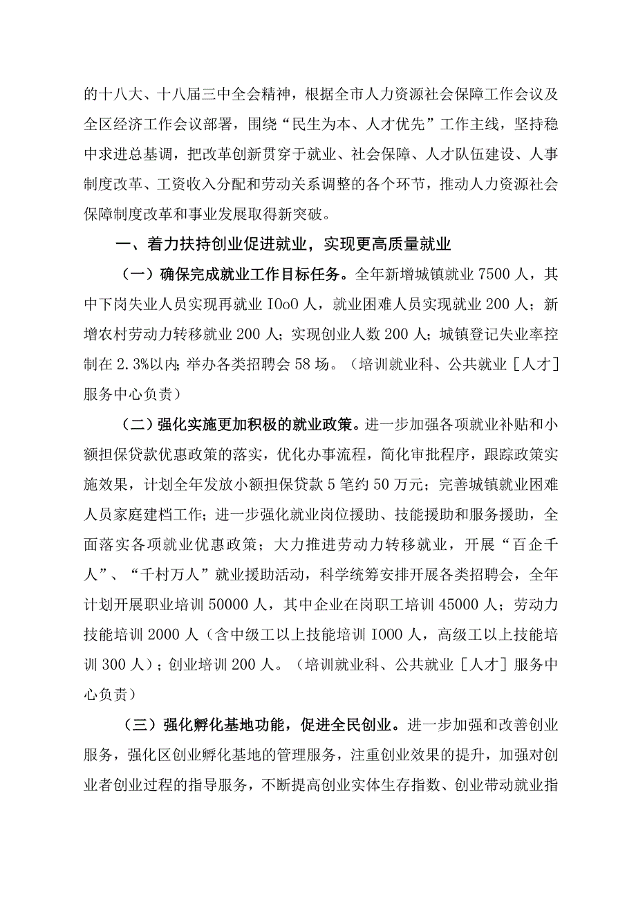 2014年大亚湾区人力资源和社会保障工作要点.docx_第2页