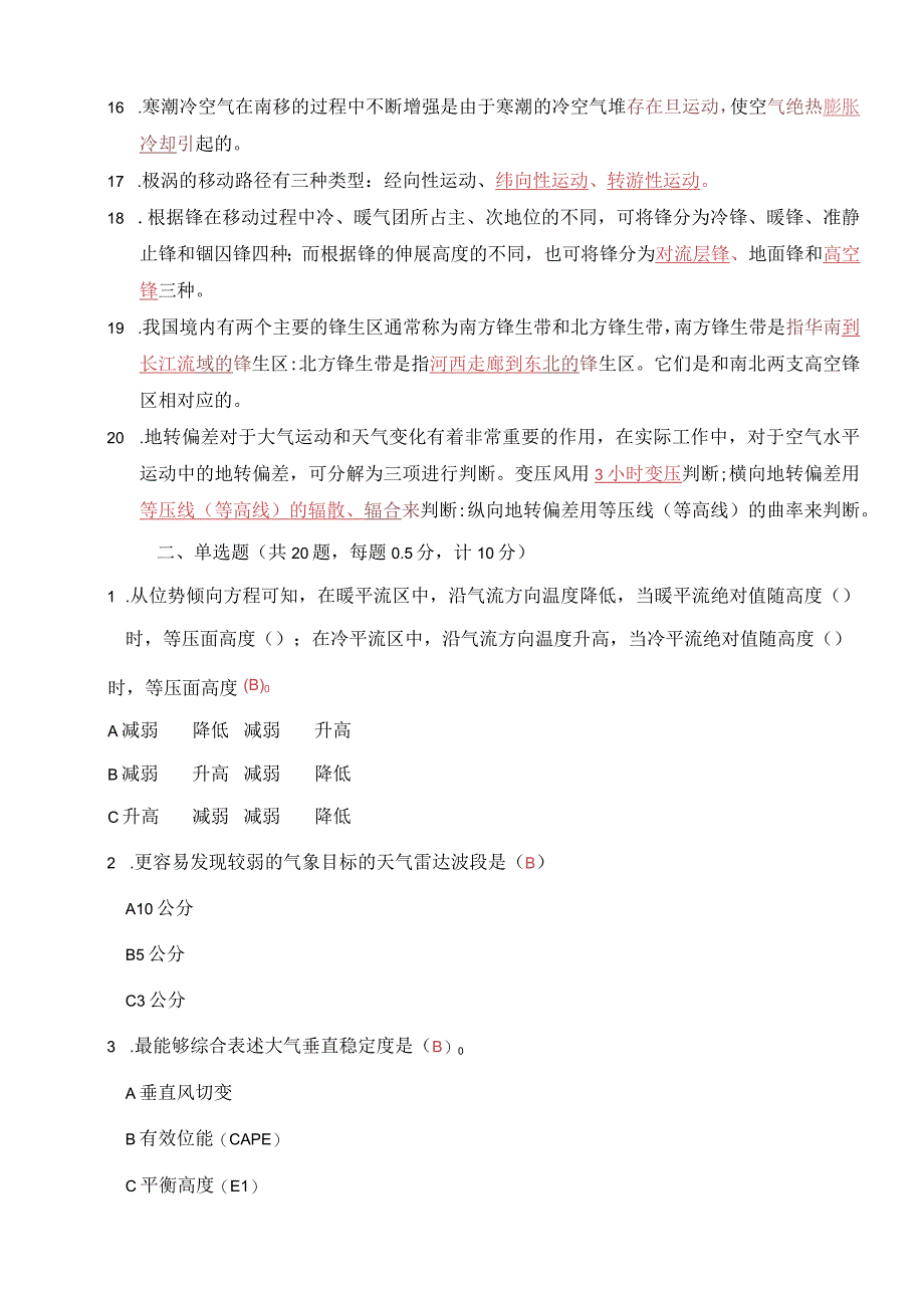 2009年12月21日山东省天气预报业务技能考试试卷(一)(带答案).docx_第2页