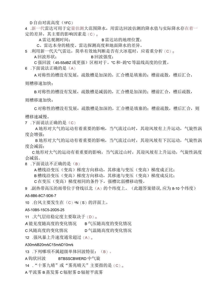 2009年12月21日山东省天气预报业务技能考试试卷(一)(带答案).docx_第3页