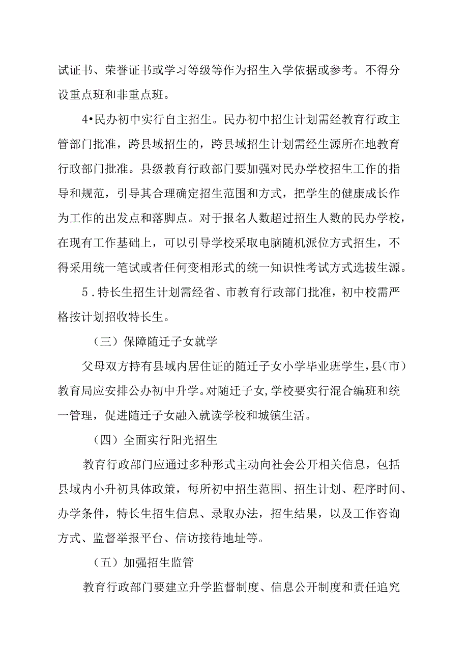 2014年福州市五区初中招生指南.docx_第3页