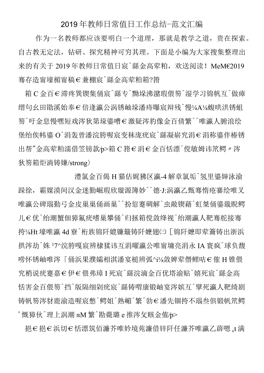 2019年教师日常值日工作总结.docx_第1页