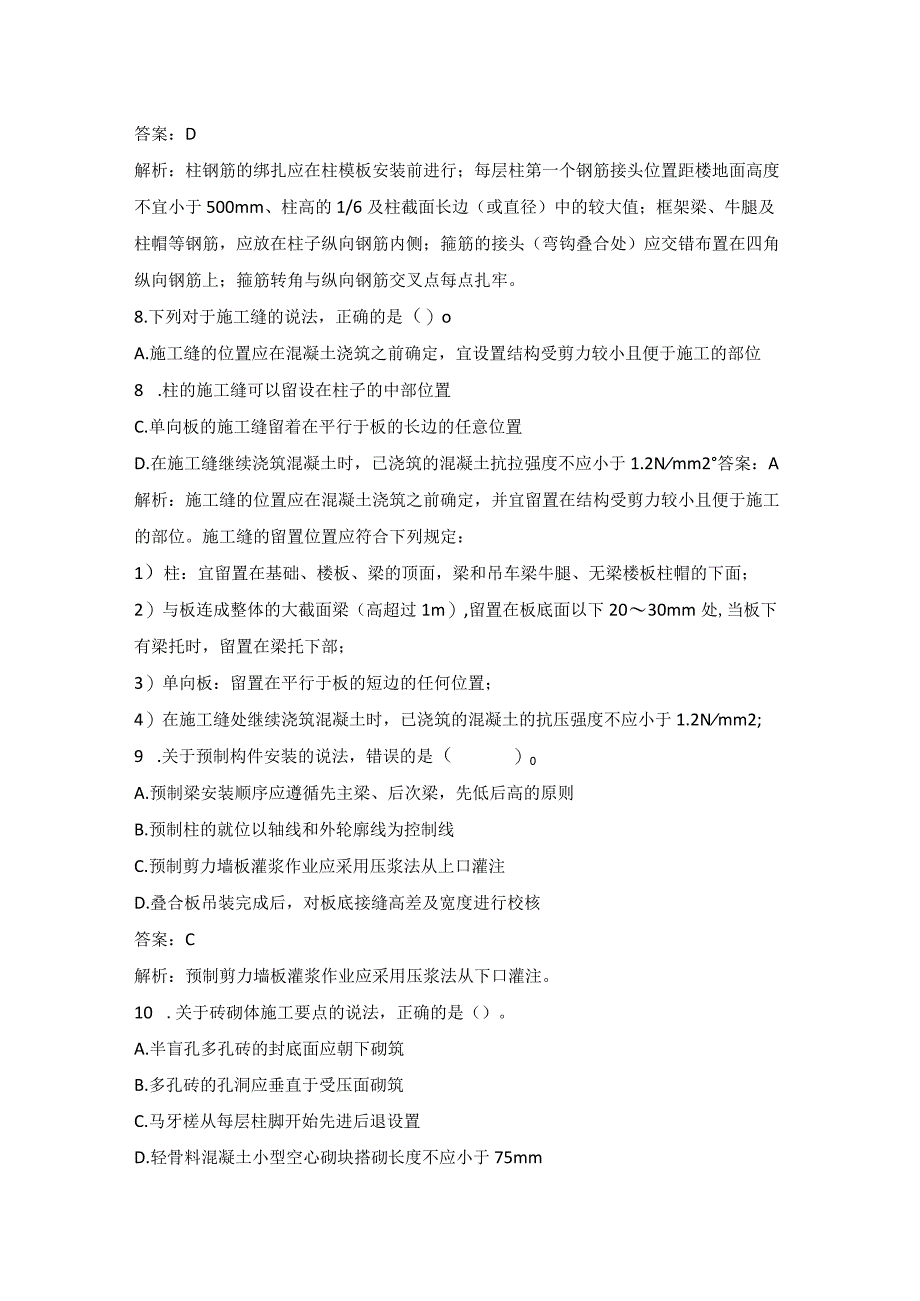 2023一建建筑模考试题1.docx_第3页