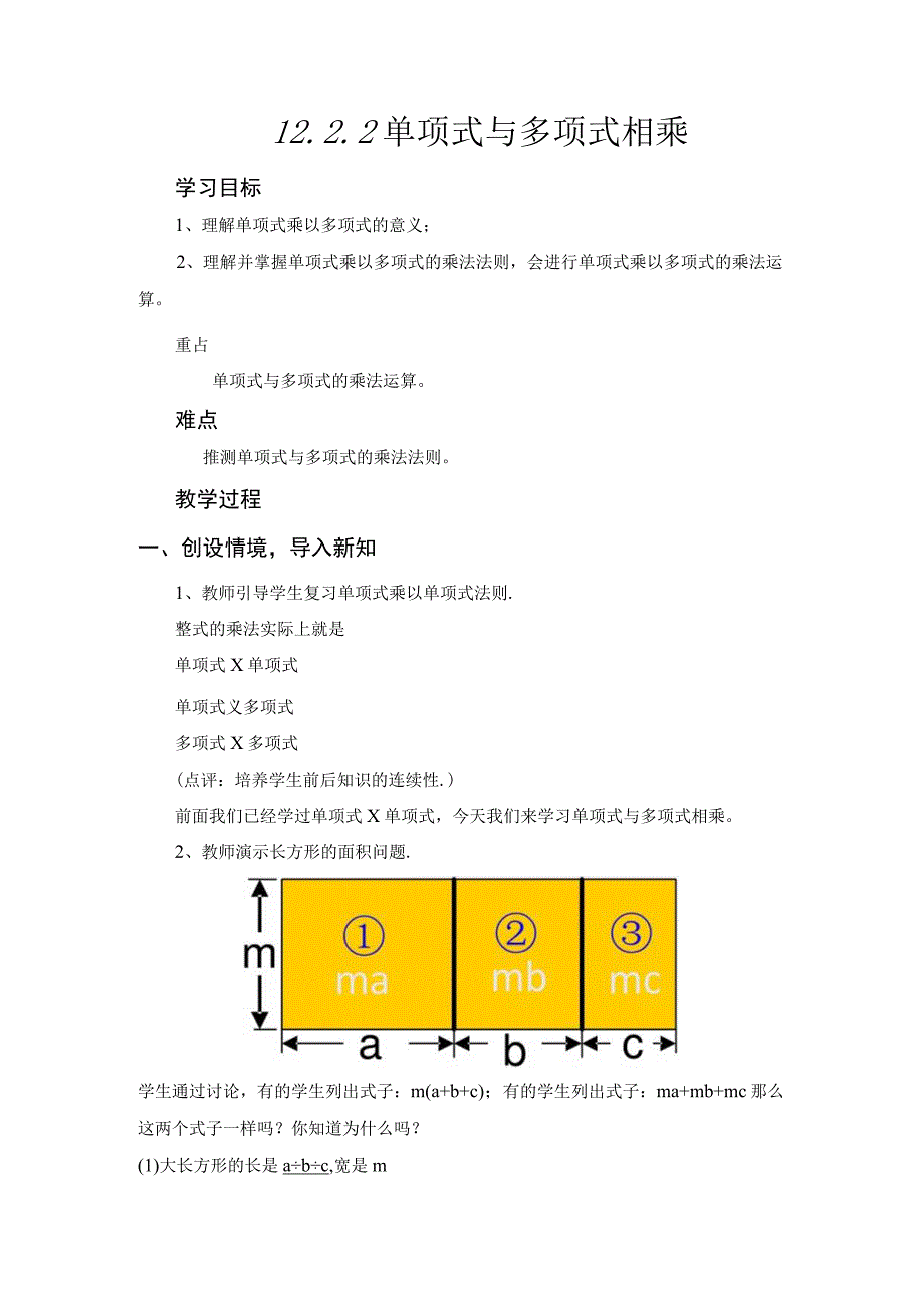 1222单项式和多项式相乘.docx_第1页