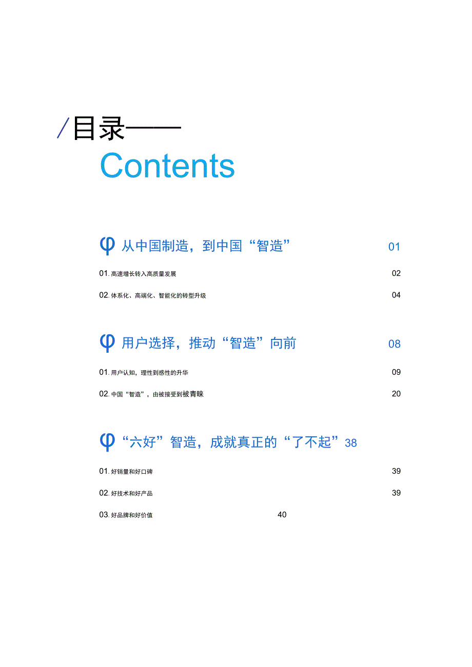 2023中国智造观察报告word.docx_第1页