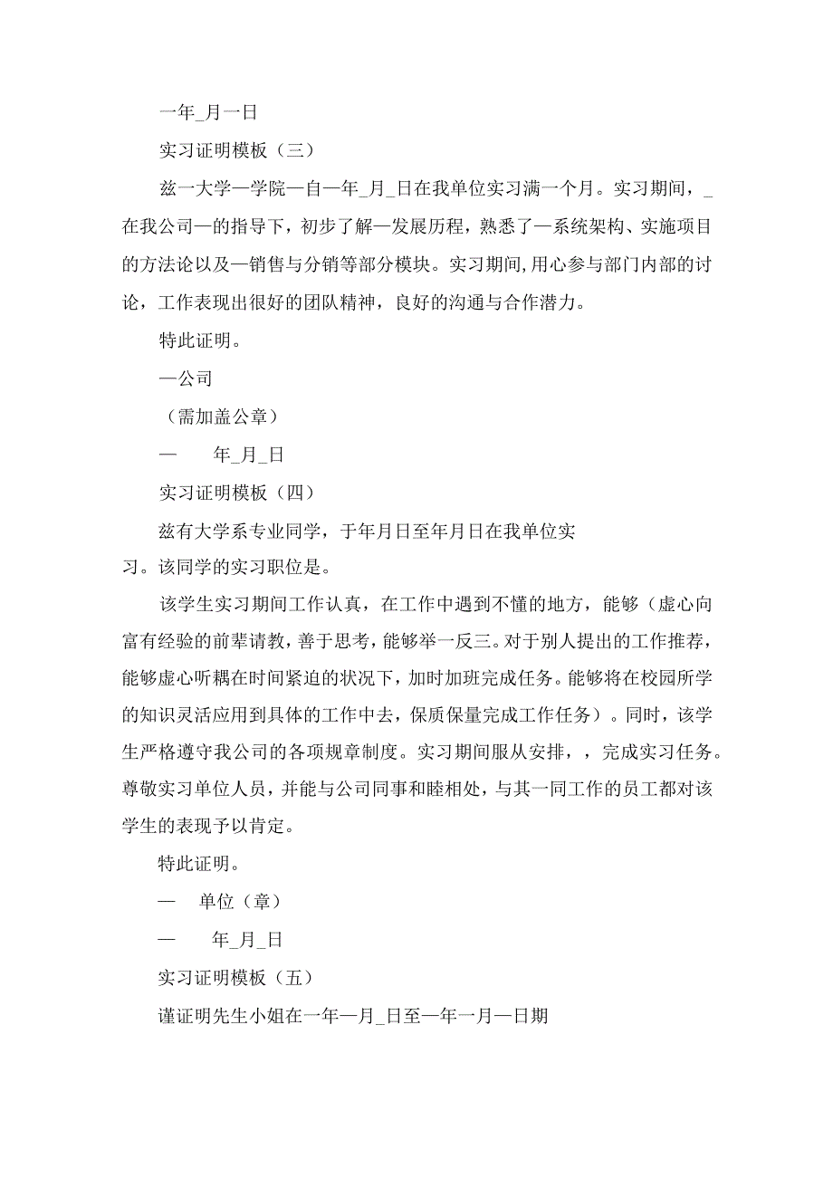 2023个人实习证明模板范文.docx_第2页