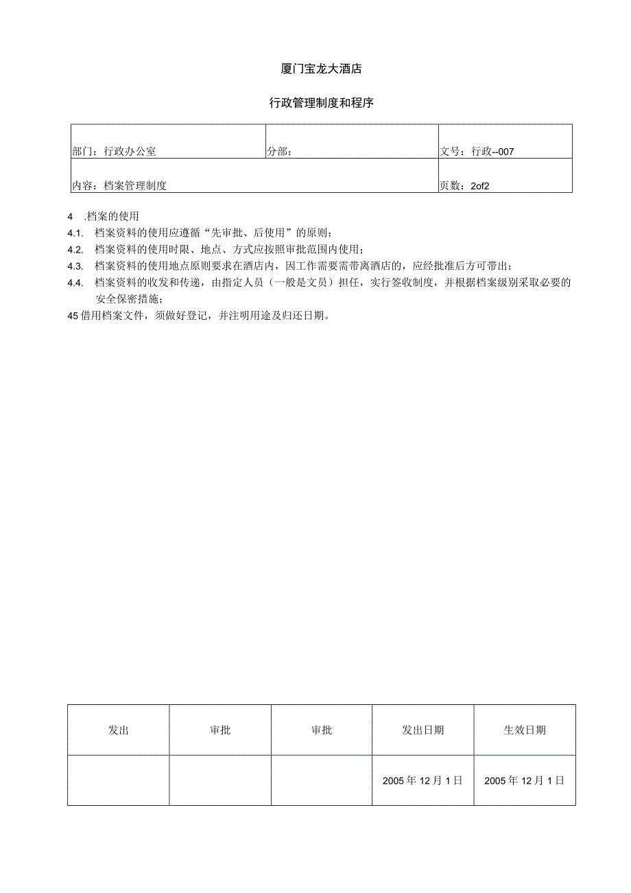 007档案管理制度.docx_第2页