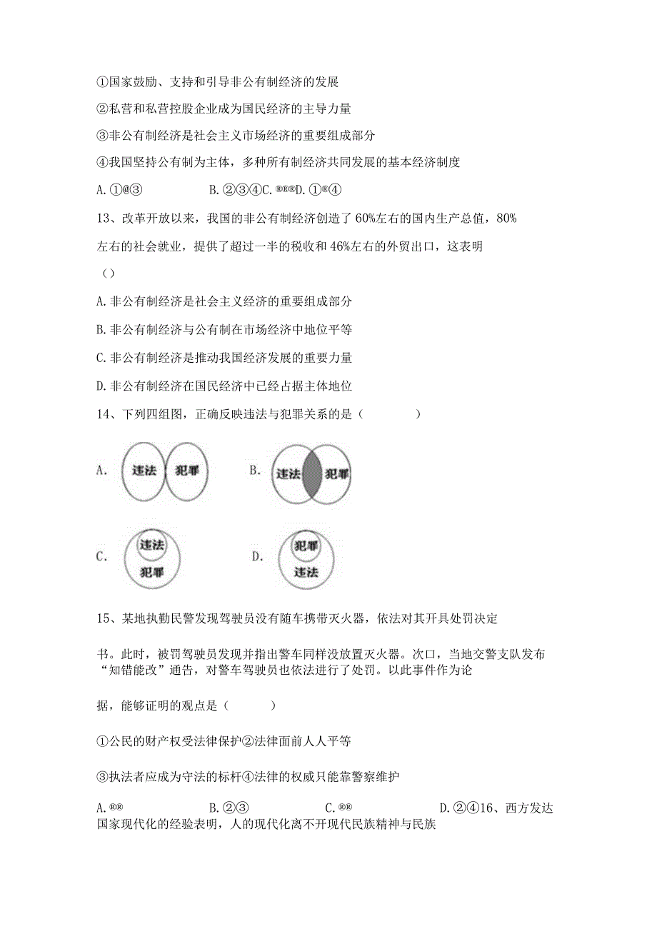 (推荐)新部编版八年级下册道德与法治期末模拟考试及答案免费.docx_第3页