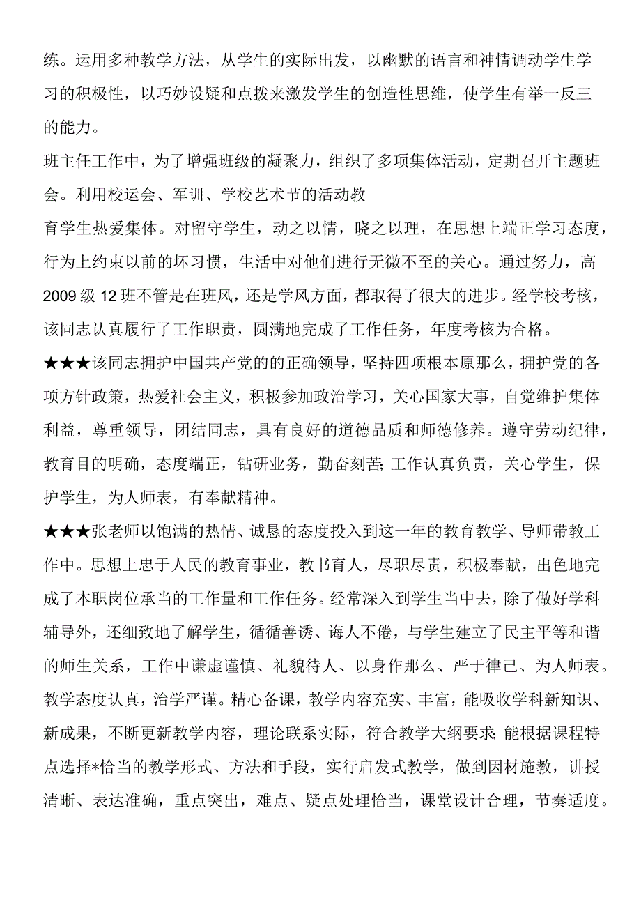 2019年教师年度考核评语大全.docx_第2页