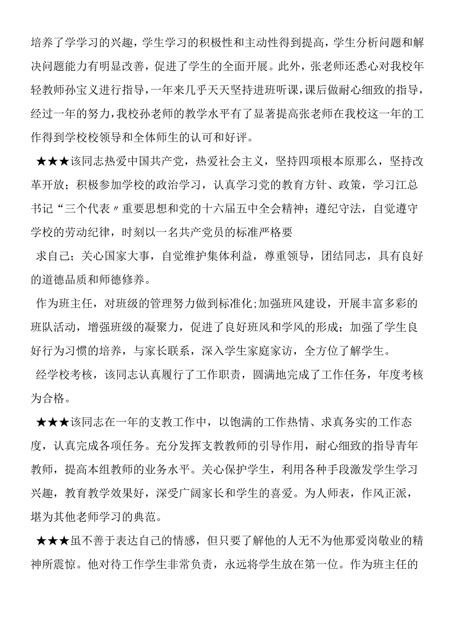 2019年教师年度考核评语大全.docx_第3页